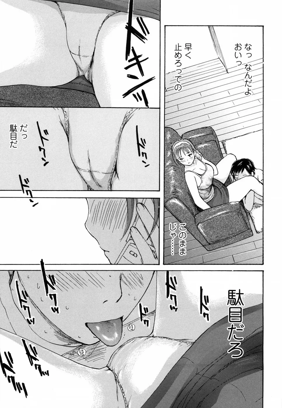 もう射精さないで Page.14