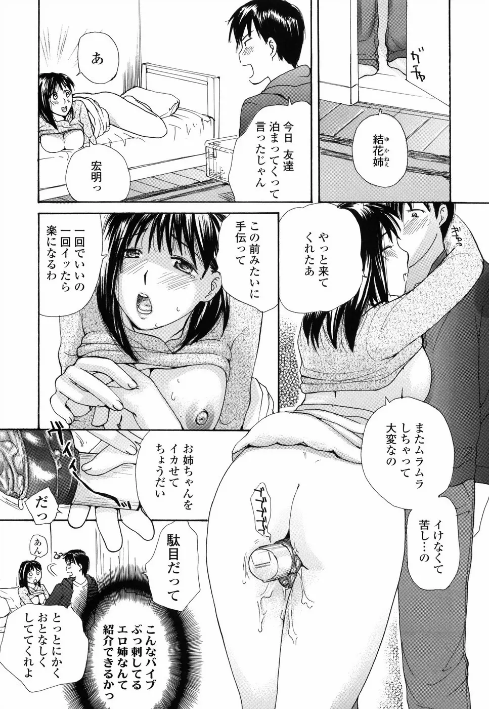 もう射精さないで Page.160