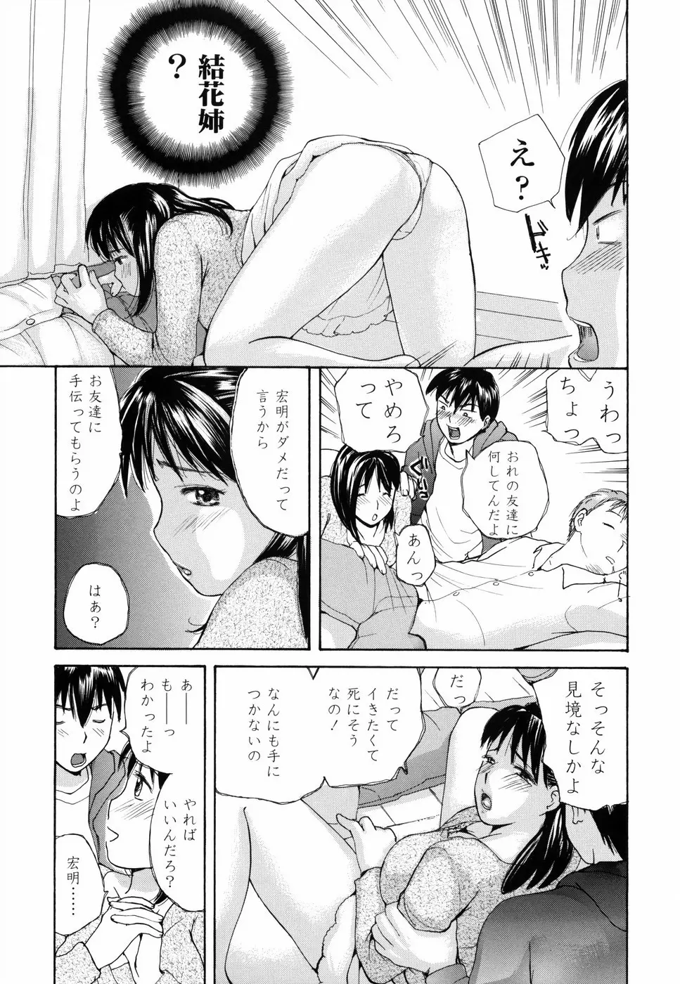 もう射精さないで Page.162