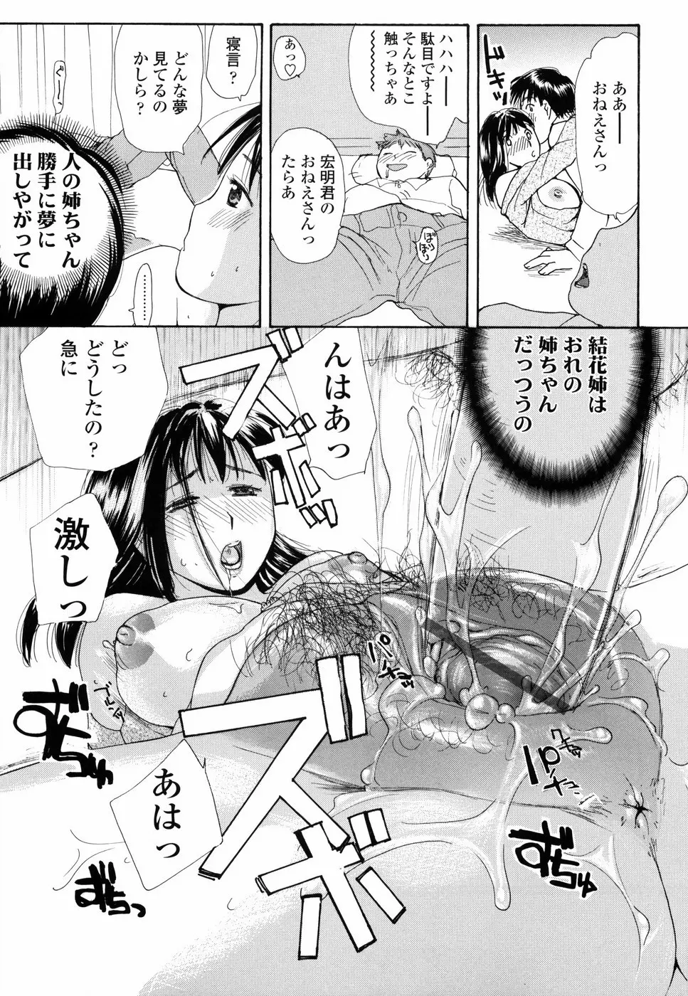 もう射精さないで Page.170