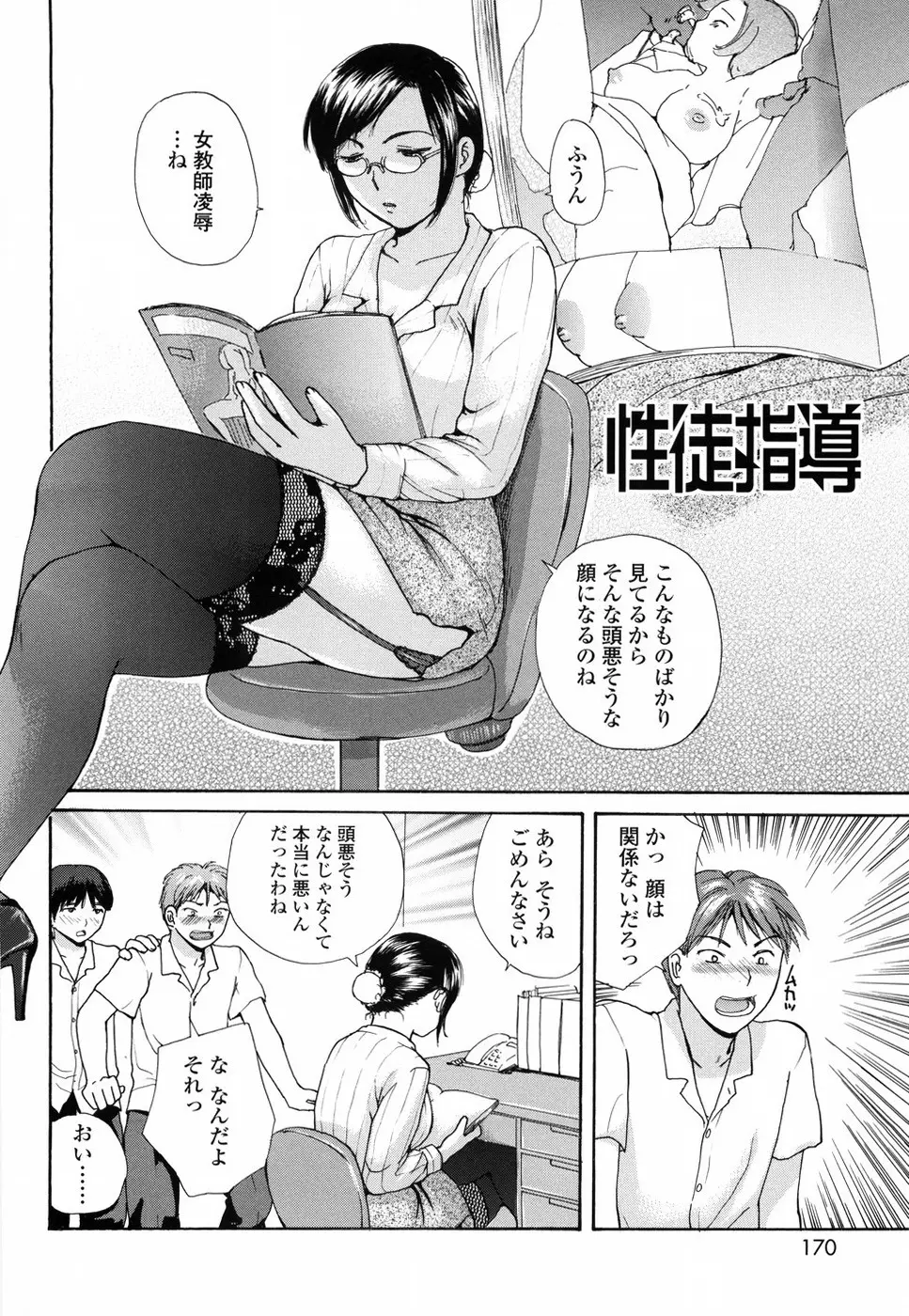 もう射精さないで Page.175