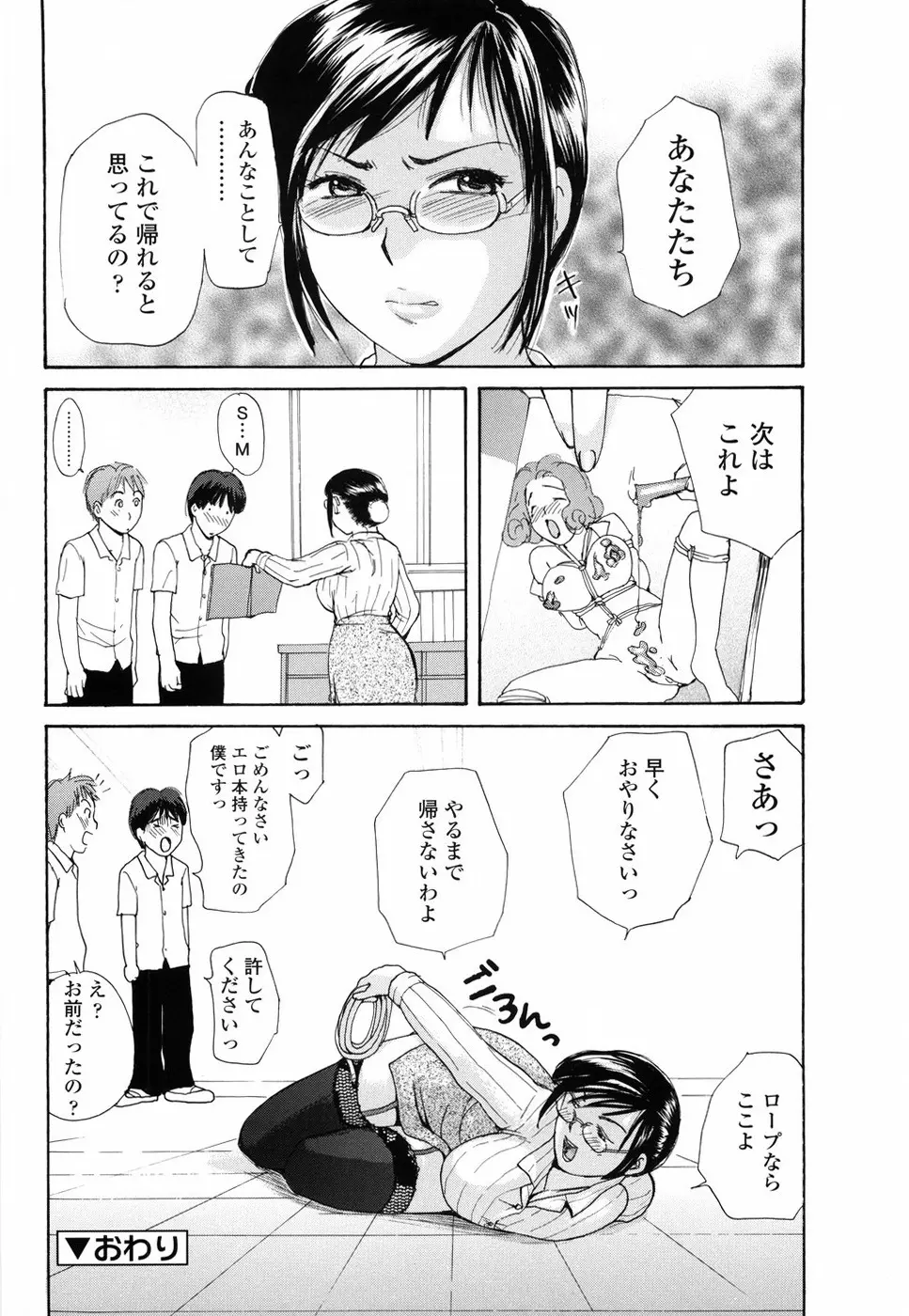 もう射精さないで Page.189