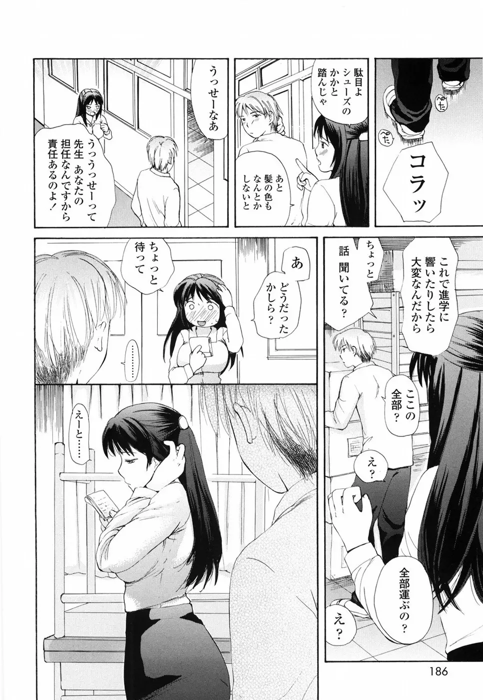 もう射精さないで Page.191