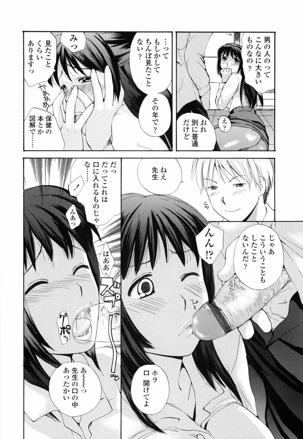 もう射精さないで Page.195