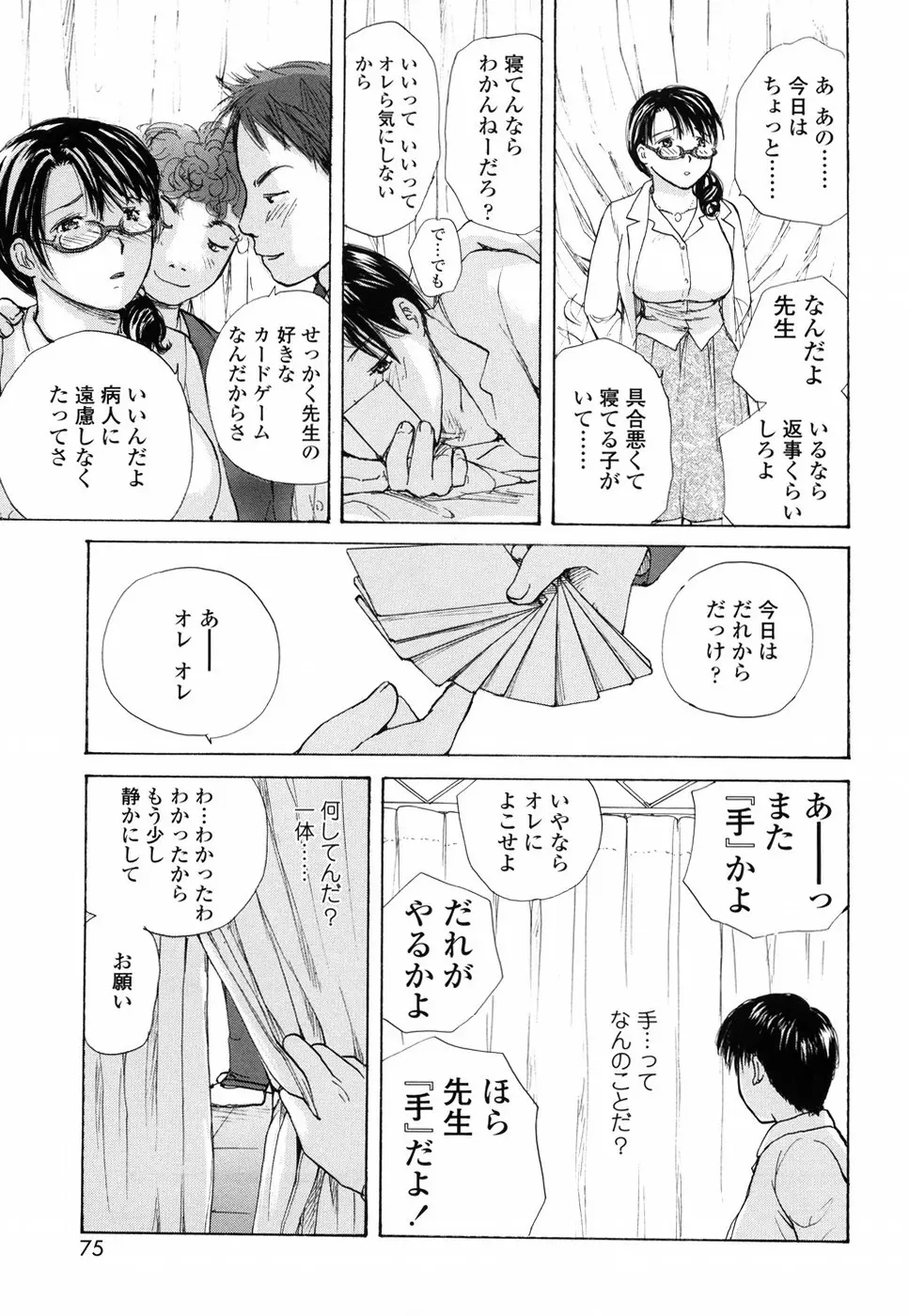 もう射精さないで Page.80