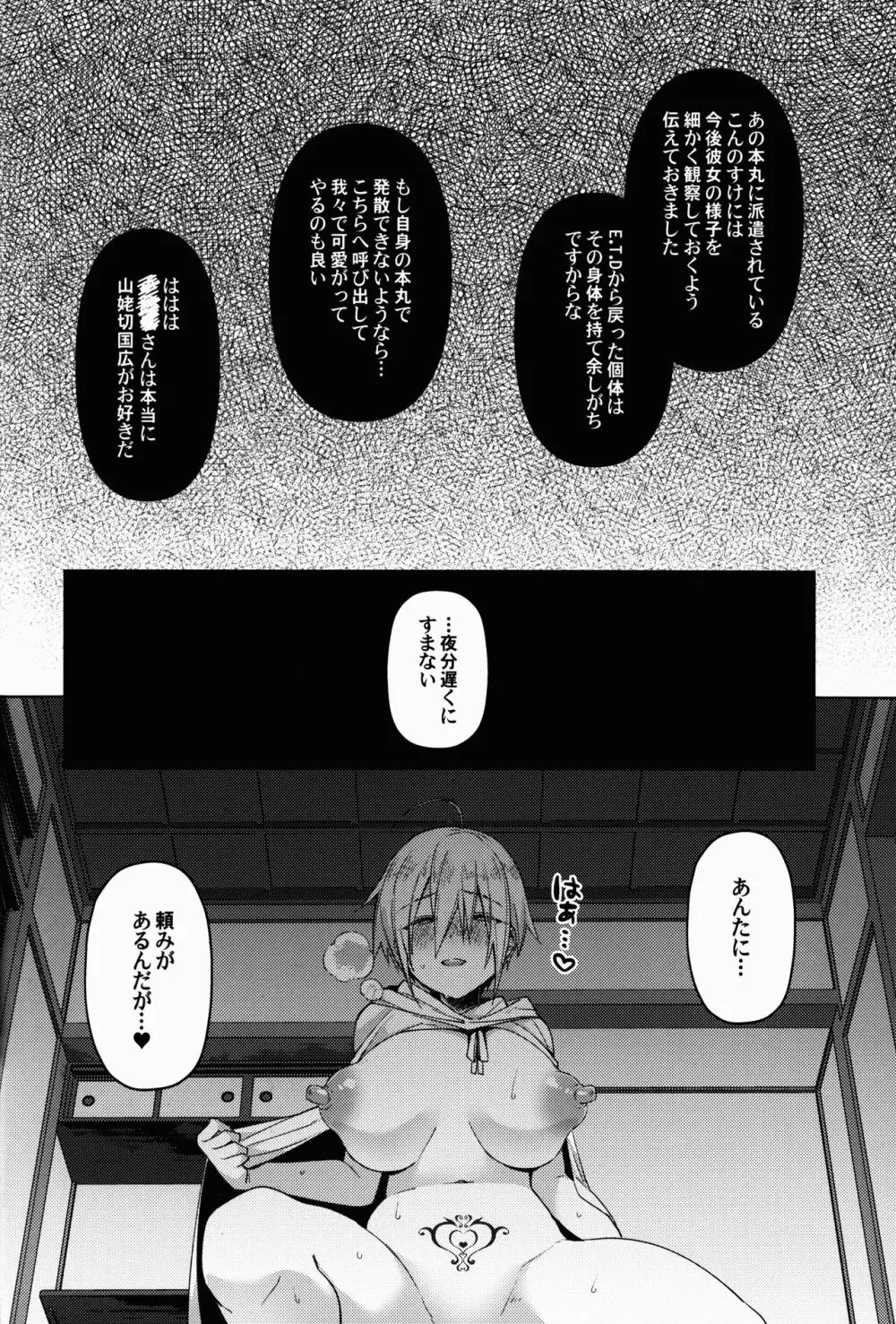 ETDになんて絶対に負けないにょたんばちゃんの本 Page.27