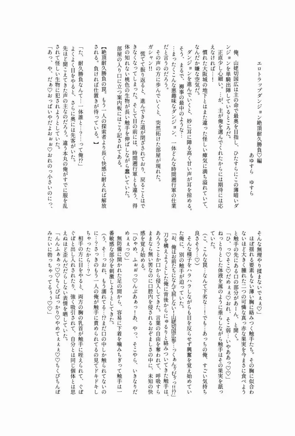 ETDになんて絶対に負けないにょたんばちゃんの本 Page.29