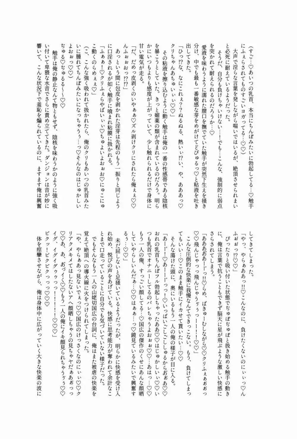 ETDになんて絶対に負けないにょたんばちゃんの本 Page.30