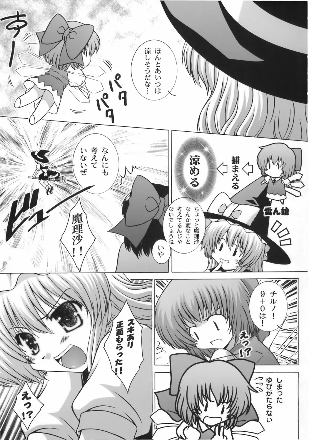 STAGE.9 霧雨魔理沙の歌声 Page.5