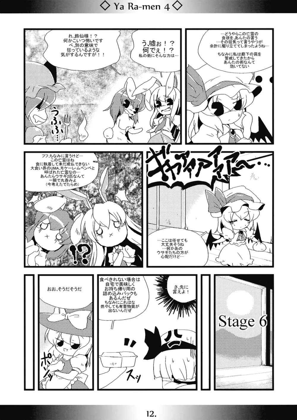 やぁラーメン4 Page.12