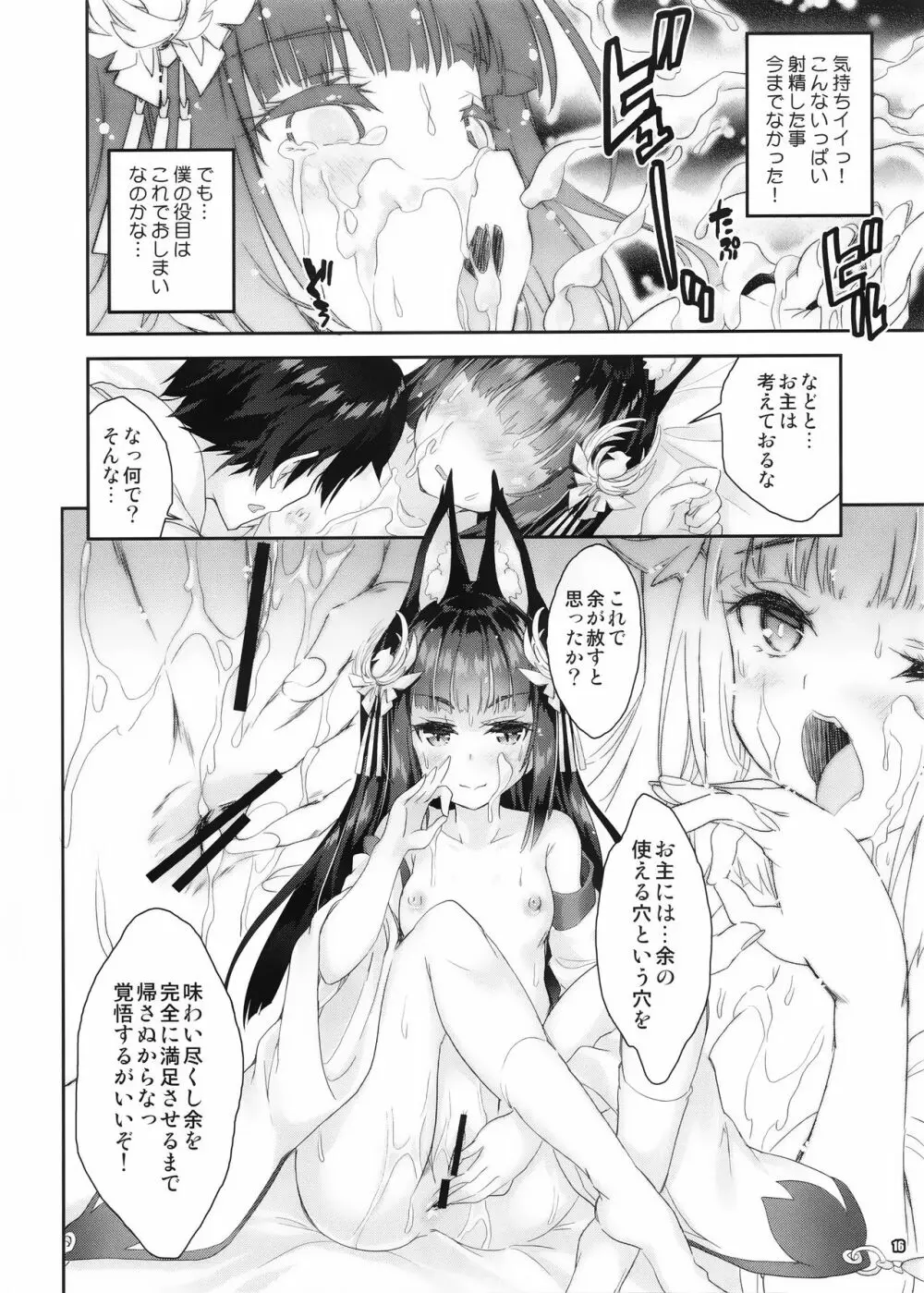 狐娘戦艦長門が嫁入りする時 Page.15