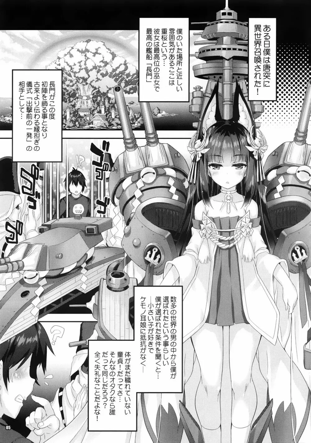 狐娘戦艦長門が嫁入りする時 Page.4