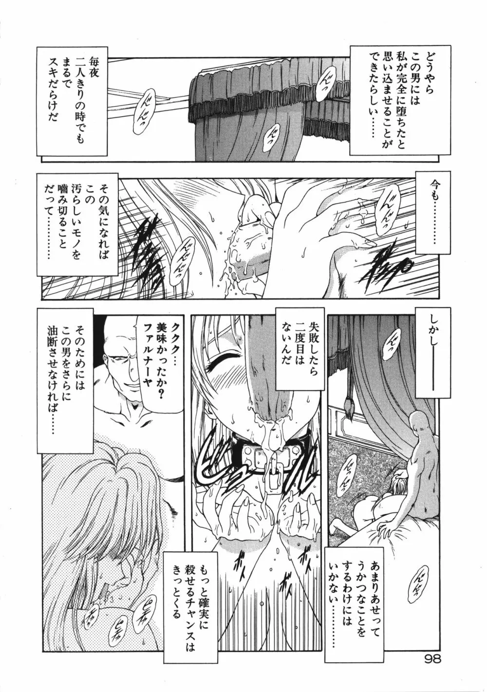 淫落遊戯 Page.103