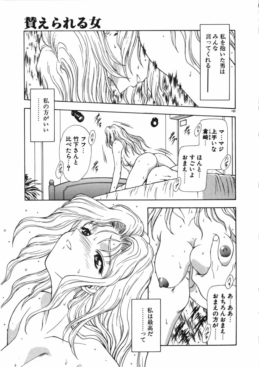 淫落遊戯 Page.108
