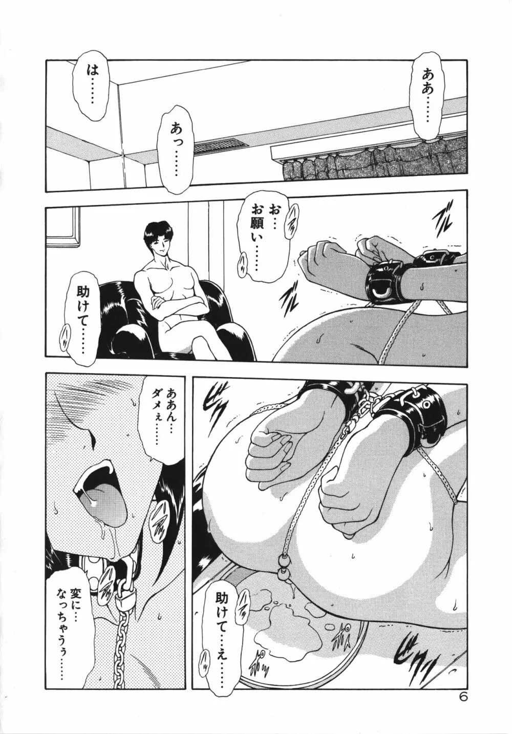 淫落遊戯 Page.11