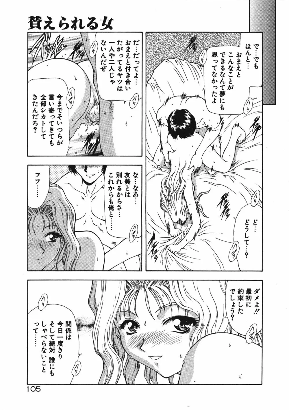 淫落遊戯 Page.110