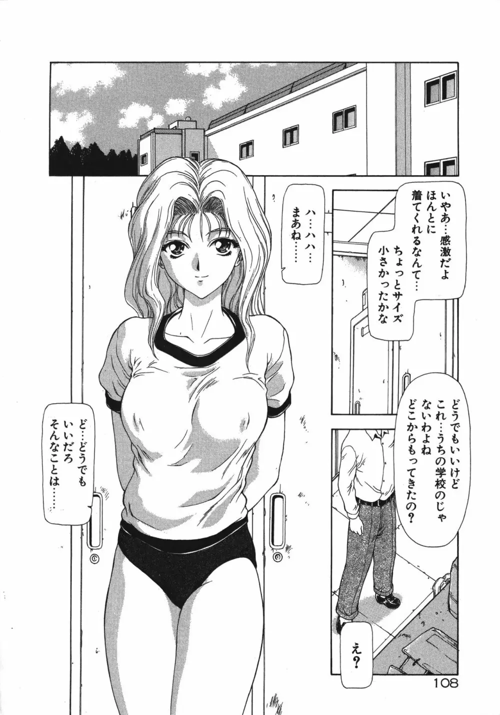 淫落遊戯 Page.113