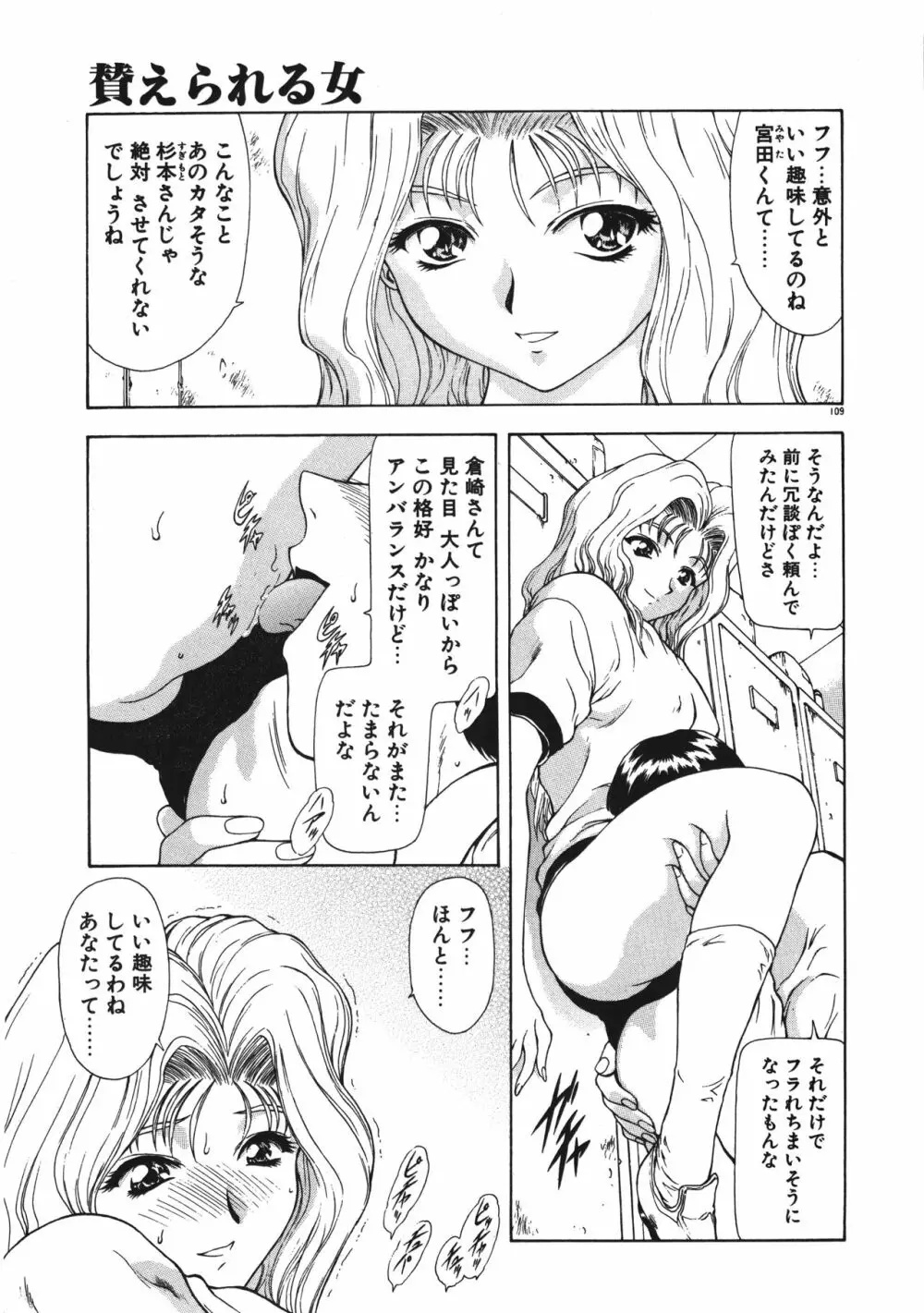 淫落遊戯 Page.114
