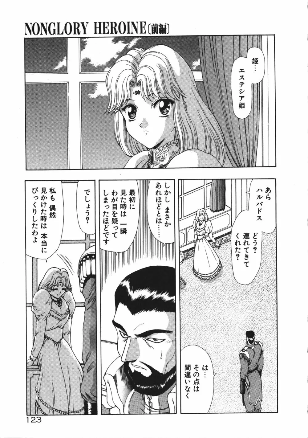 淫落遊戯 Page.128