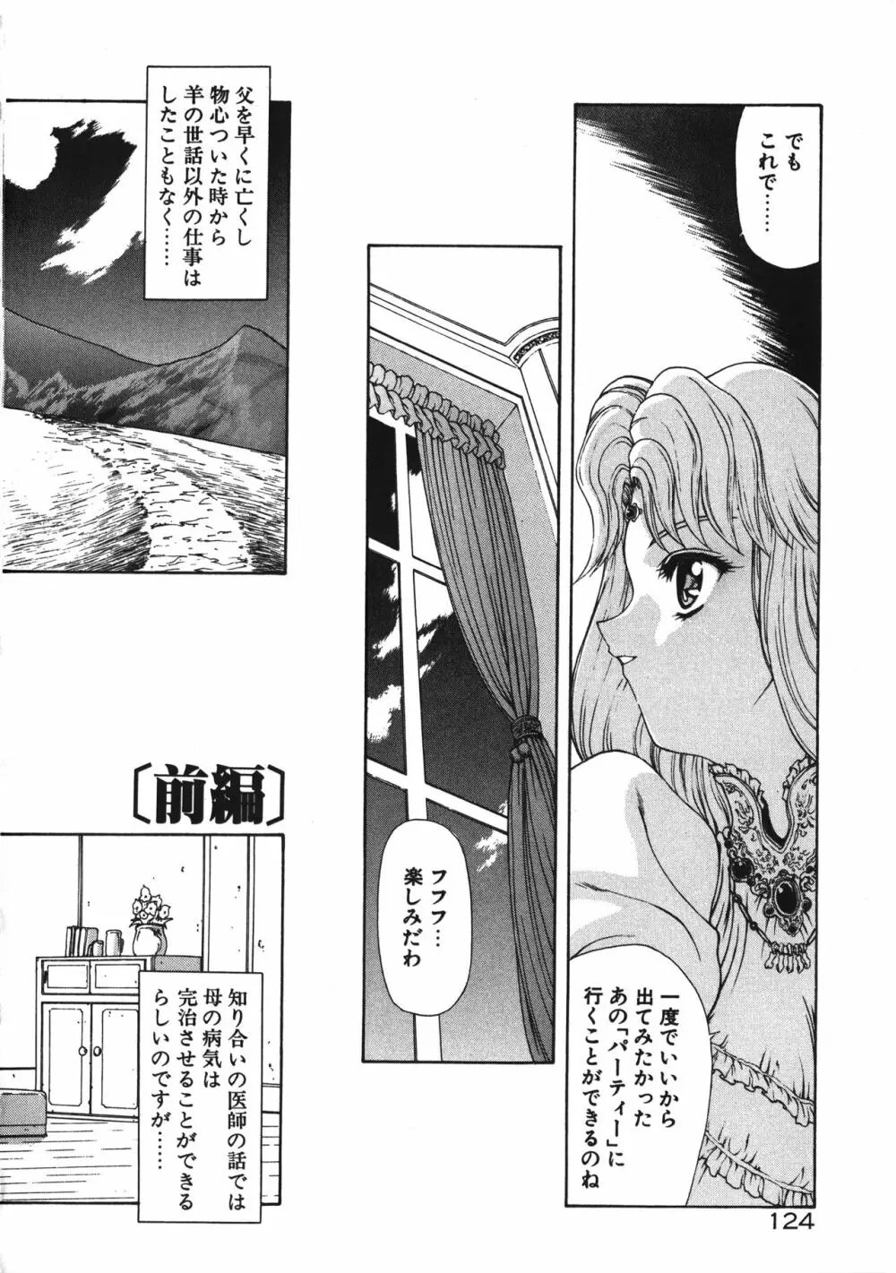 淫落遊戯 Page.129