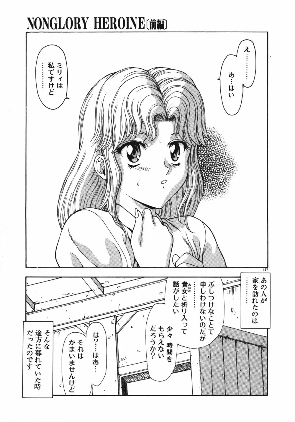 淫落遊戯 Page.132