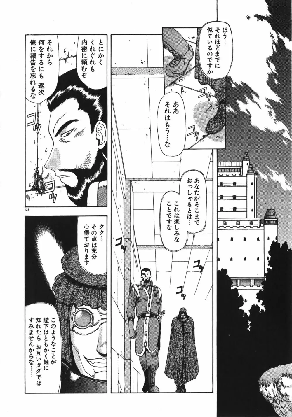 淫落遊戯 Page.133