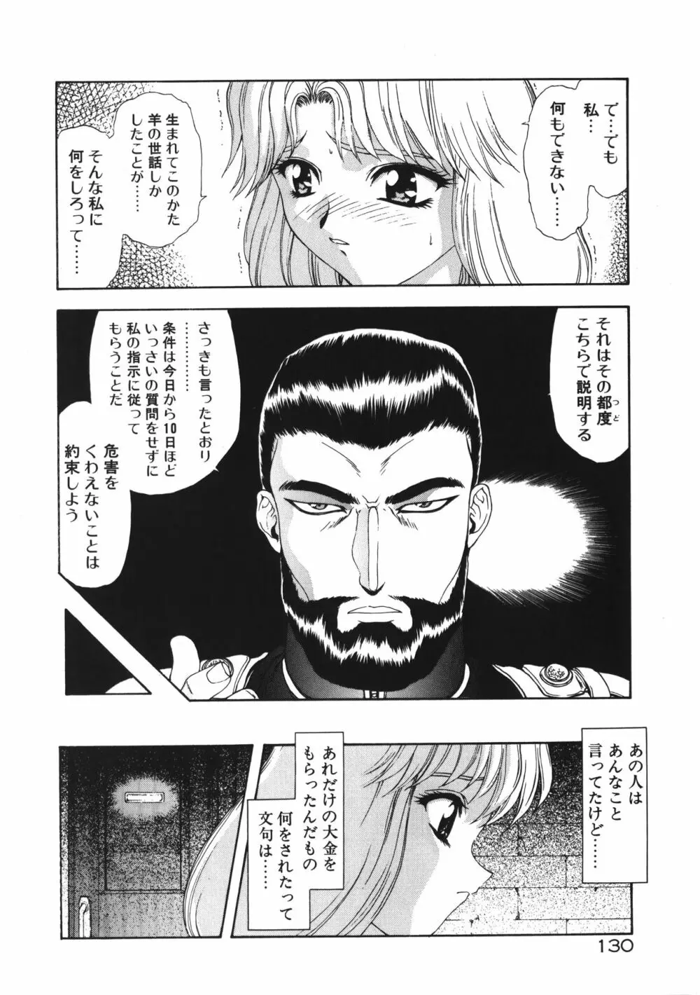 淫落遊戯 Page.135