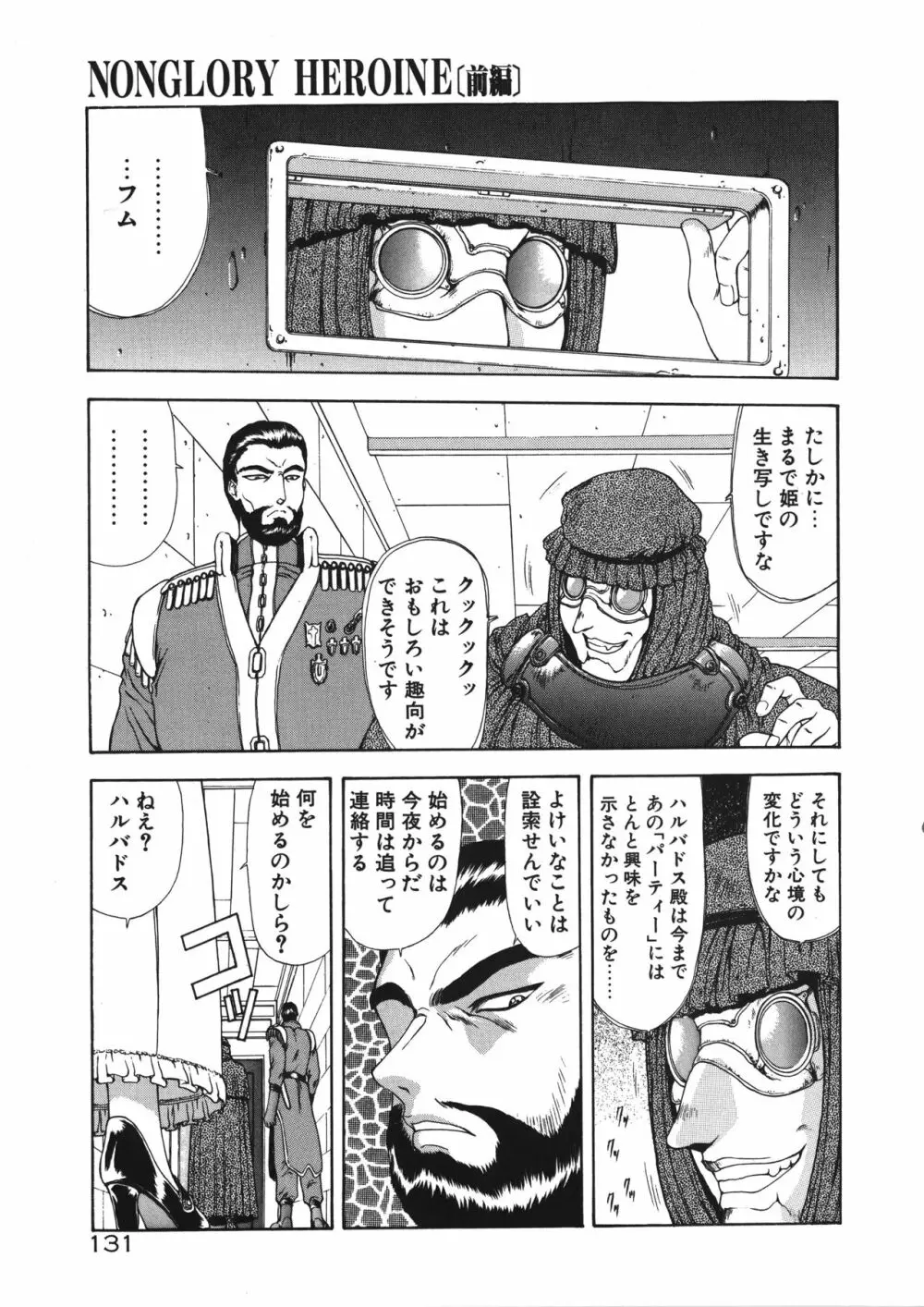 淫落遊戯 Page.136