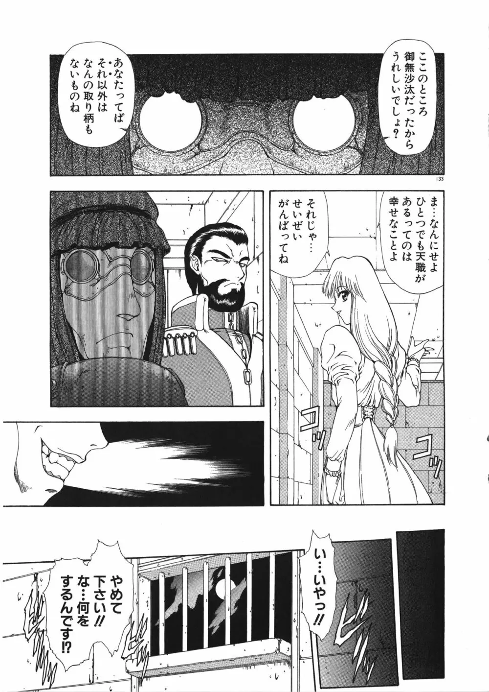 淫落遊戯 Page.138
