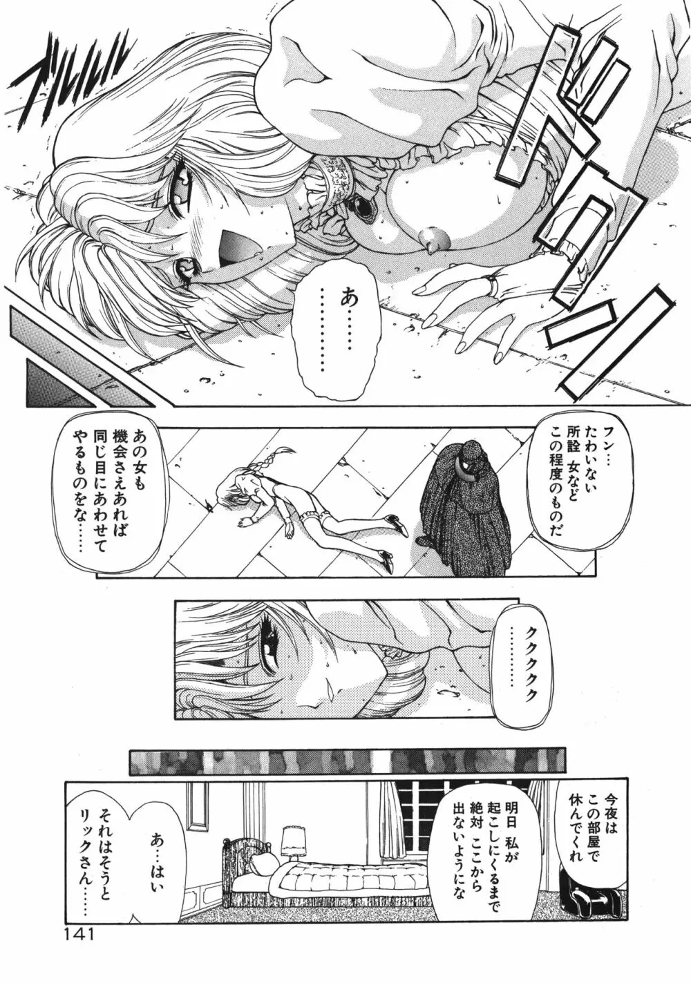 淫落遊戯 Page.146