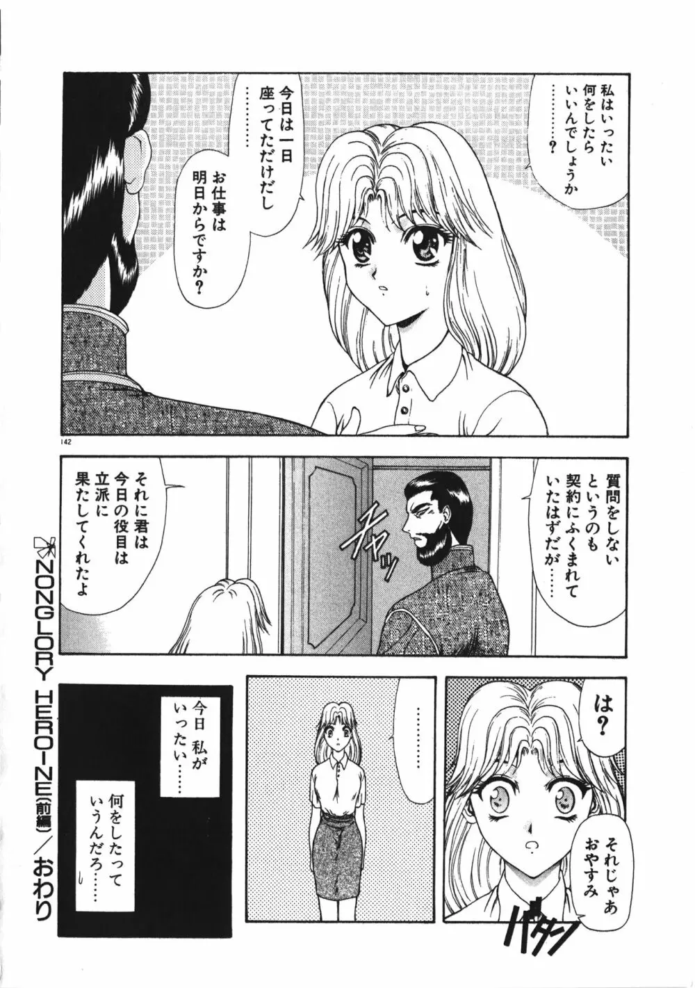 淫落遊戯 Page.147