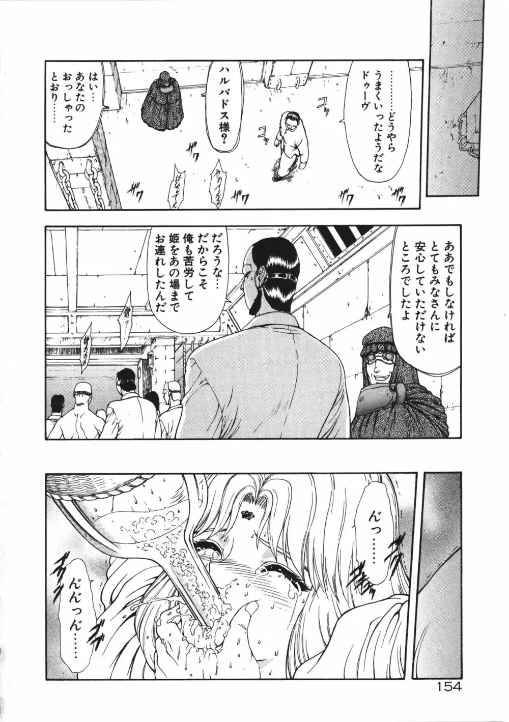 淫落遊戯 Page.159