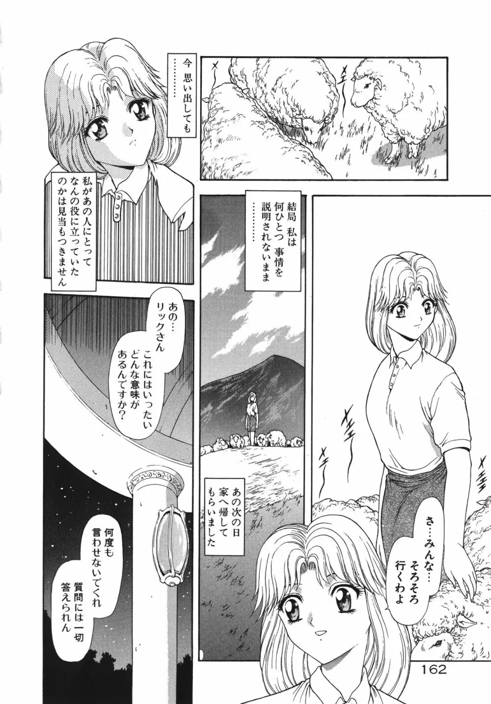 淫落遊戯 Page.167