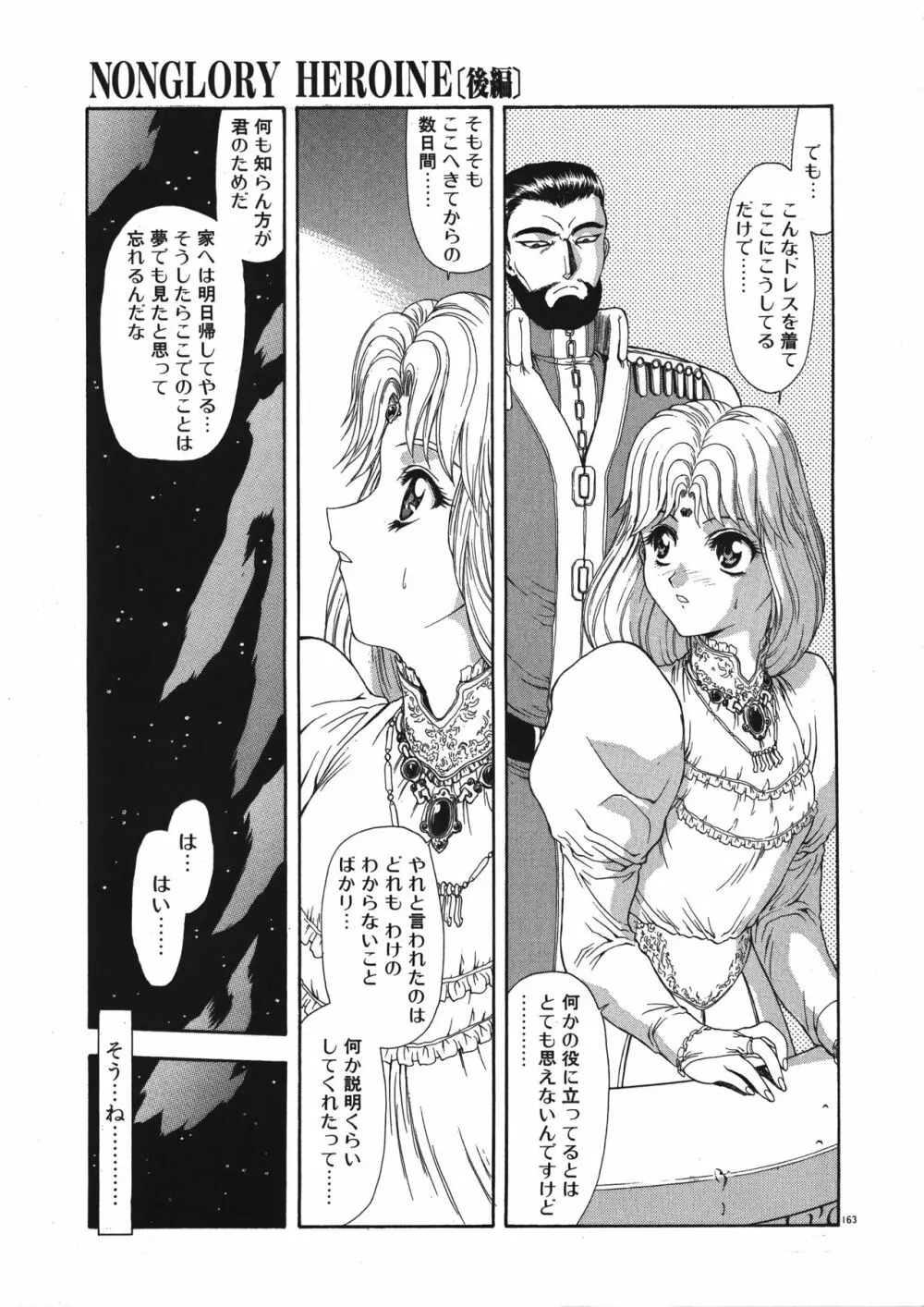 淫落遊戯 Page.168