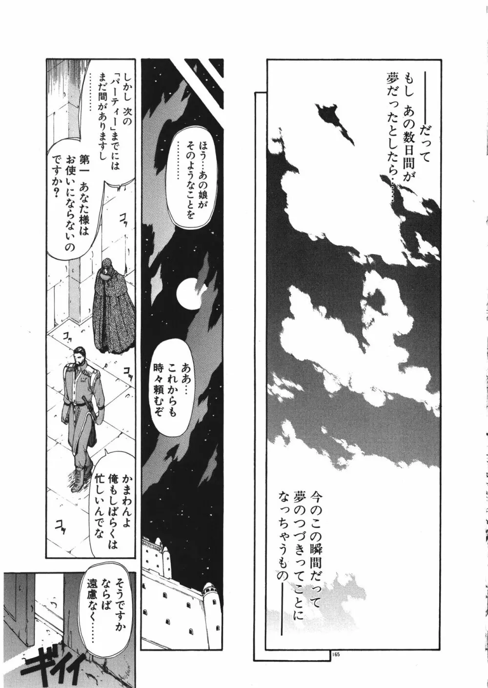 淫落遊戯 Page.170