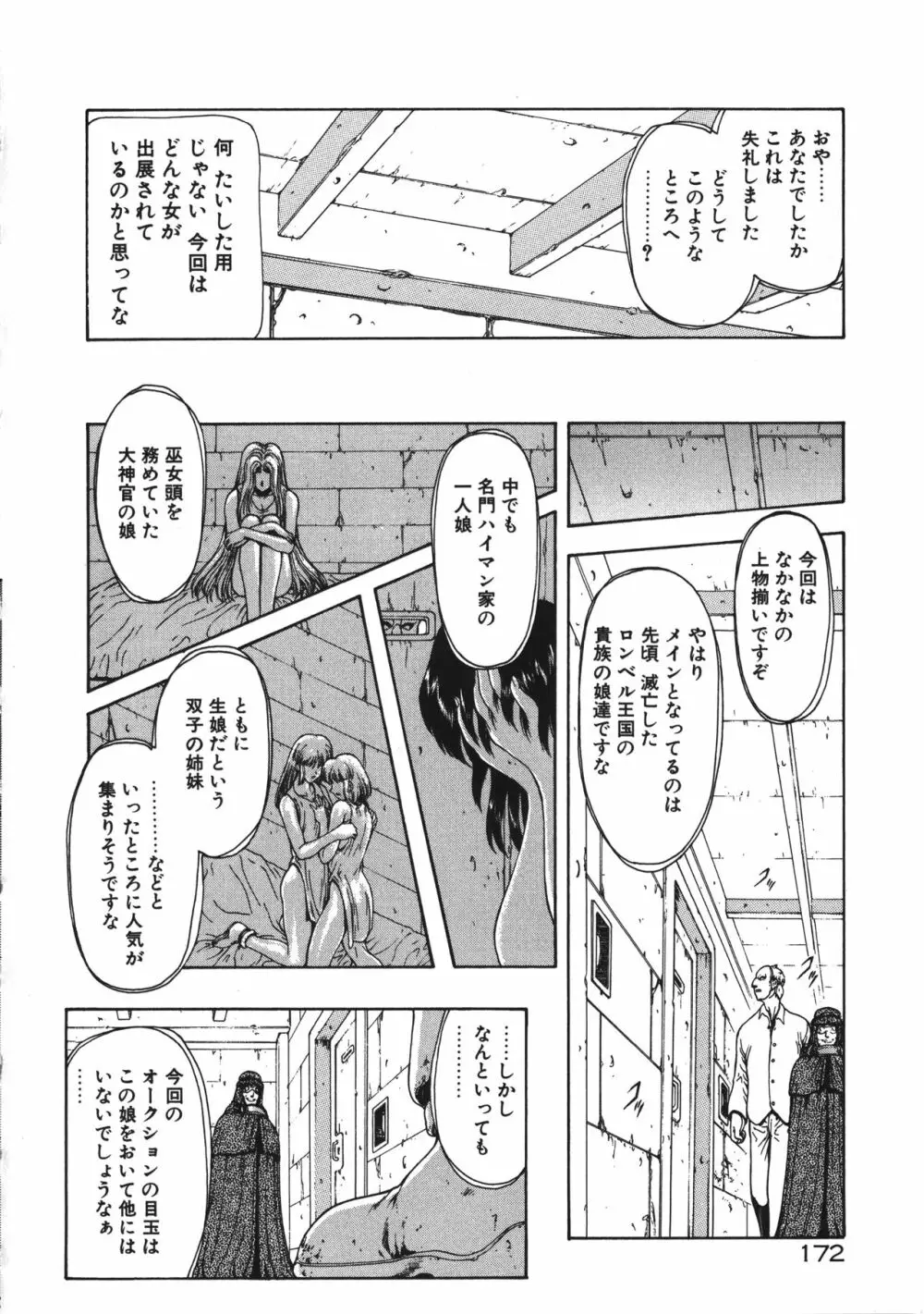 淫落遊戯 Page.177