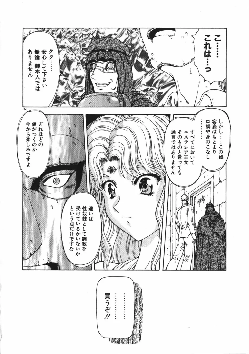 淫落遊戯 Page.179