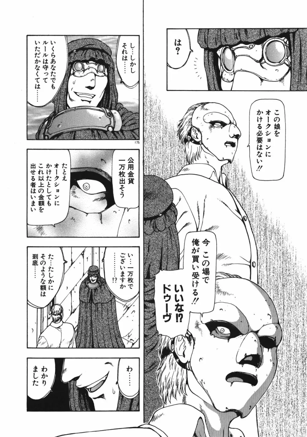淫落遊戯 Page.180