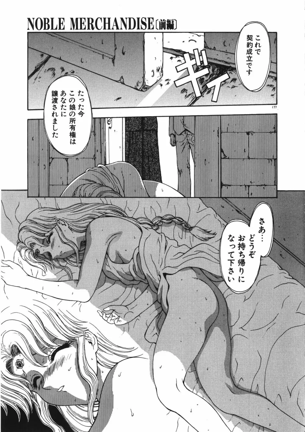 淫落遊戯 Page.182