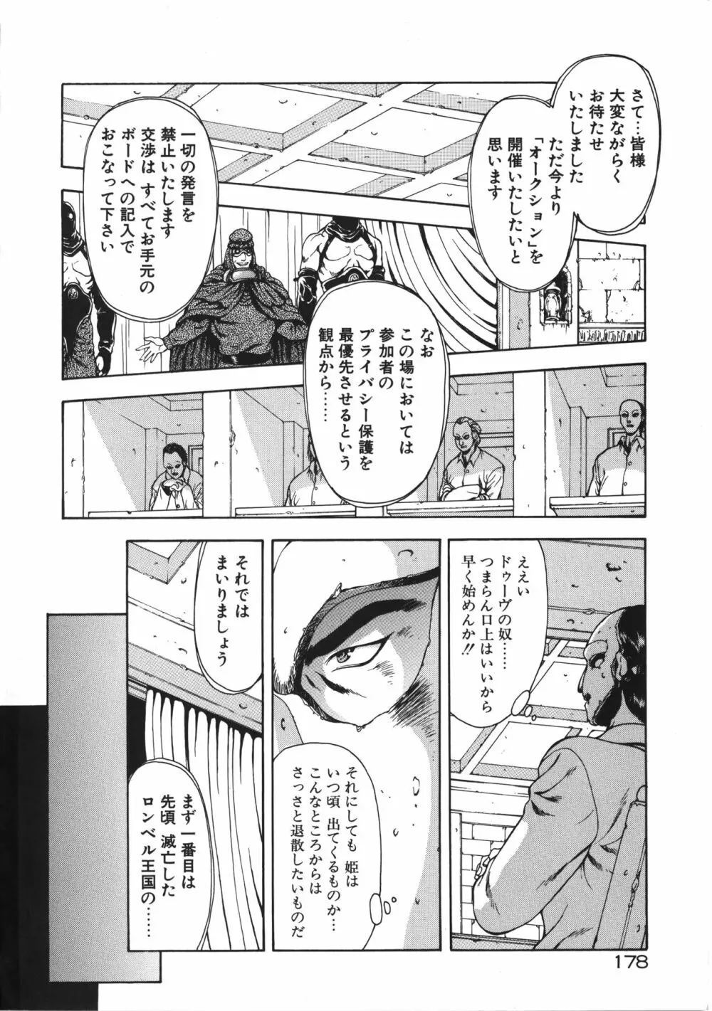 淫落遊戯 Page.183