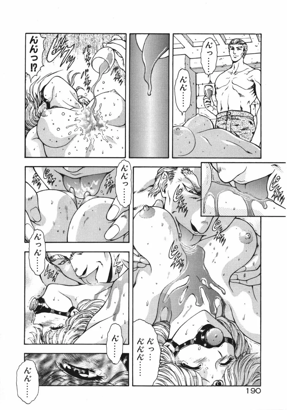 淫落遊戯 Page.195