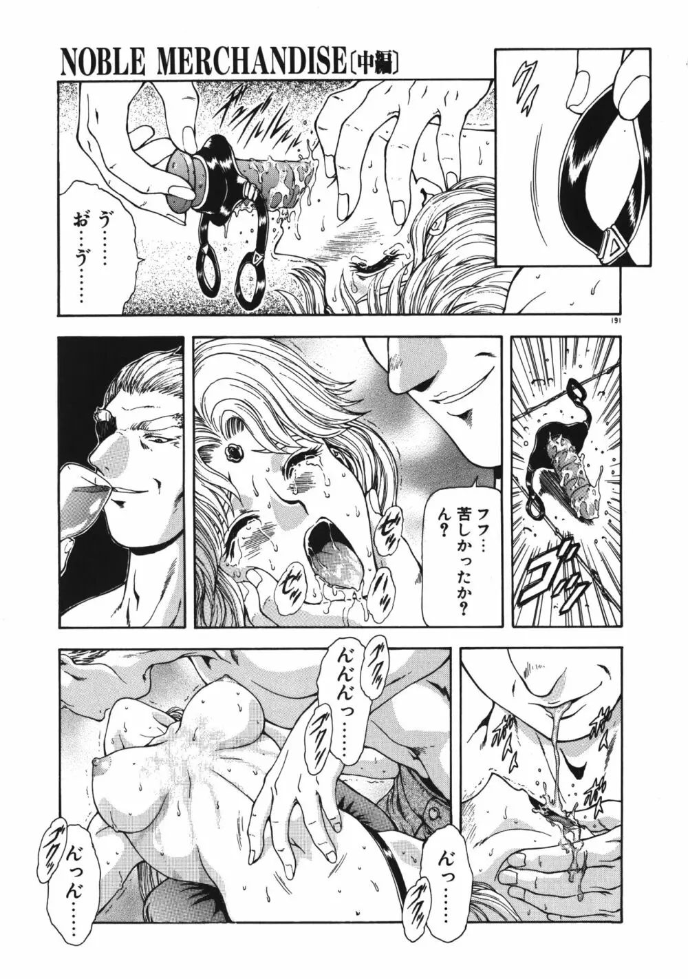 淫落遊戯 Page.196