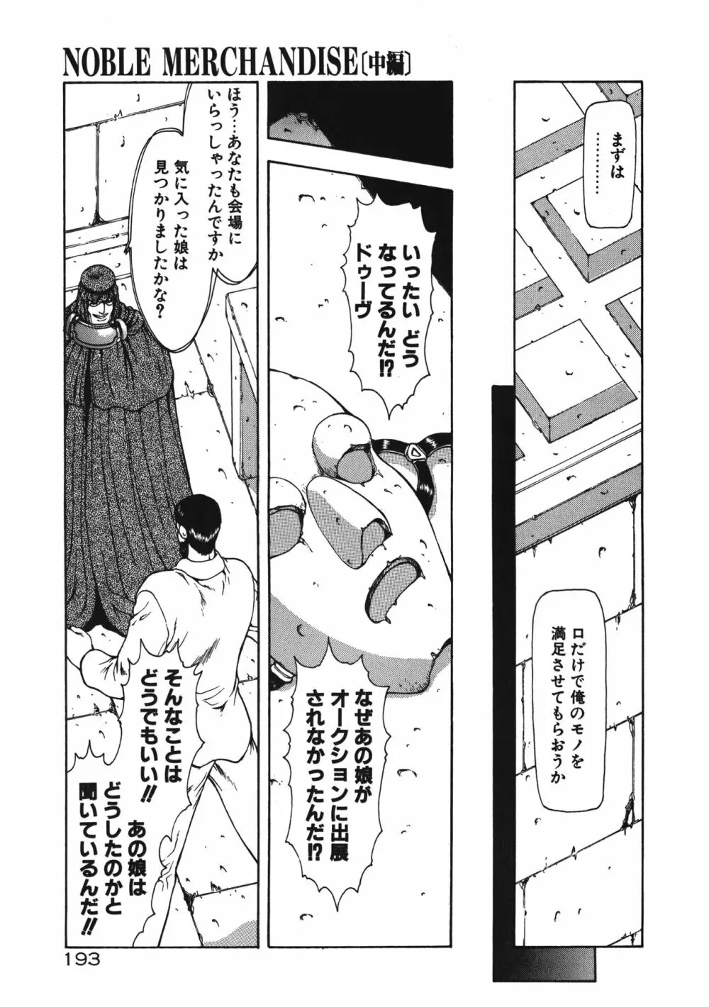 淫落遊戯 Page.198
