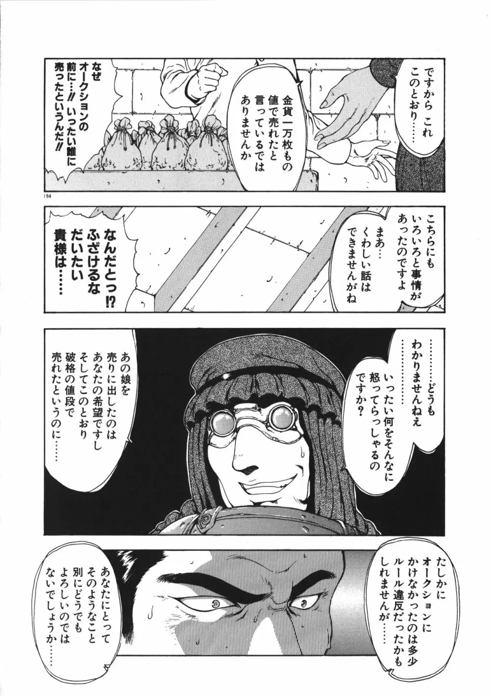 淫落遊戯 Page.199