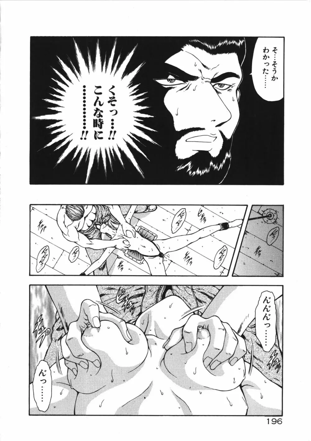 淫落遊戯 Page.201