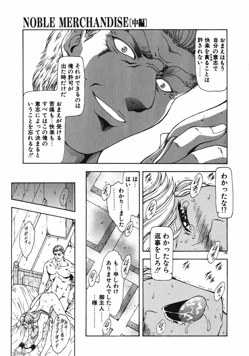 淫落遊戯 Page.204