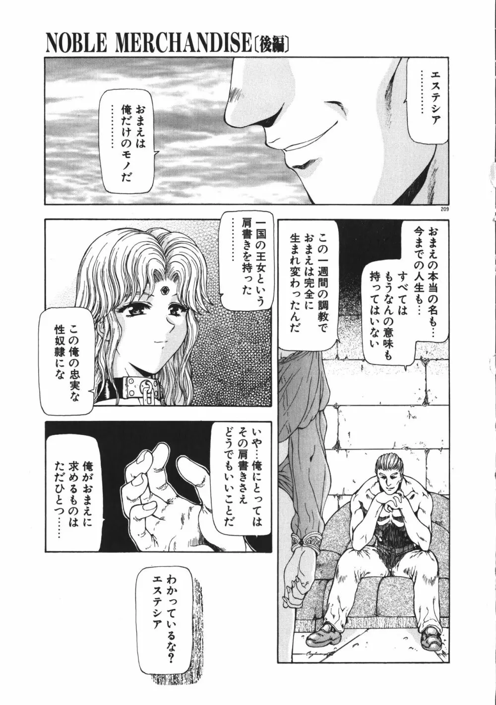 淫落遊戯 Page.214