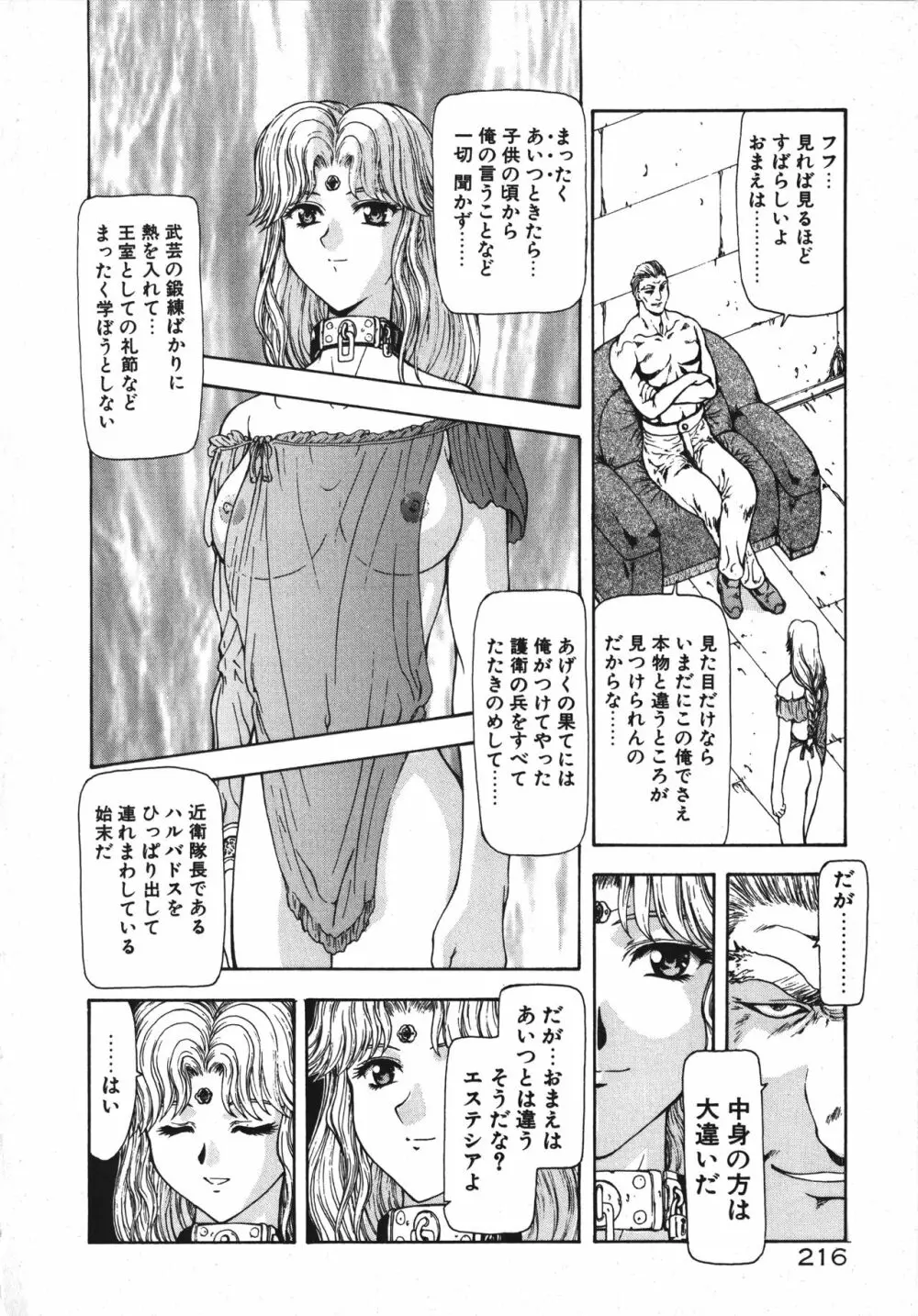 淫落遊戯 Page.221