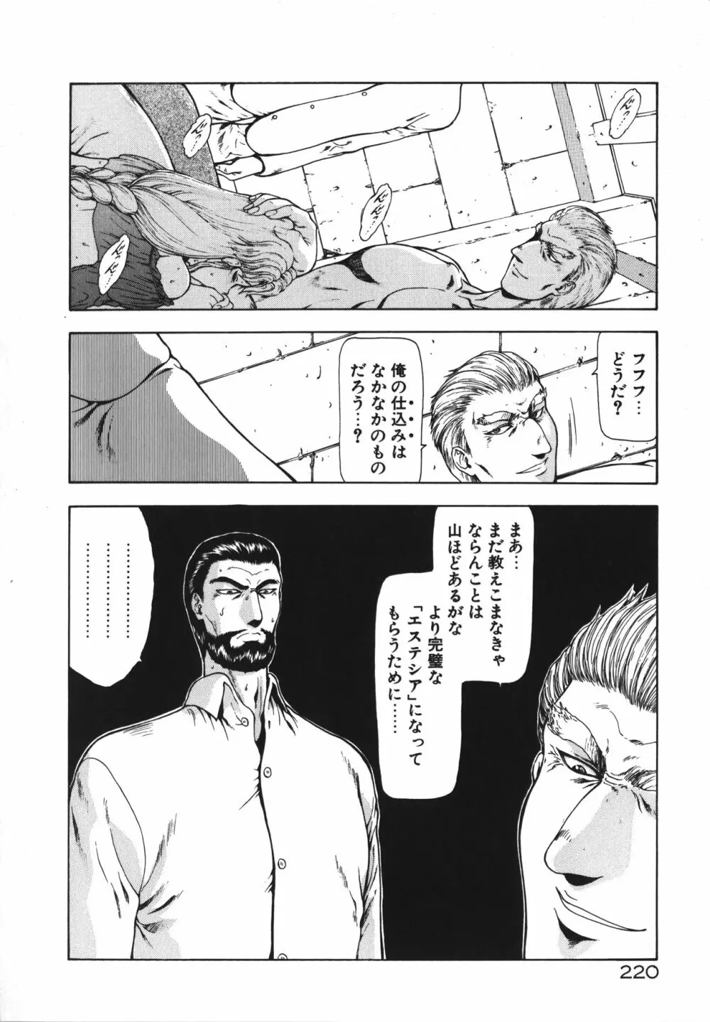 淫落遊戯 Page.225