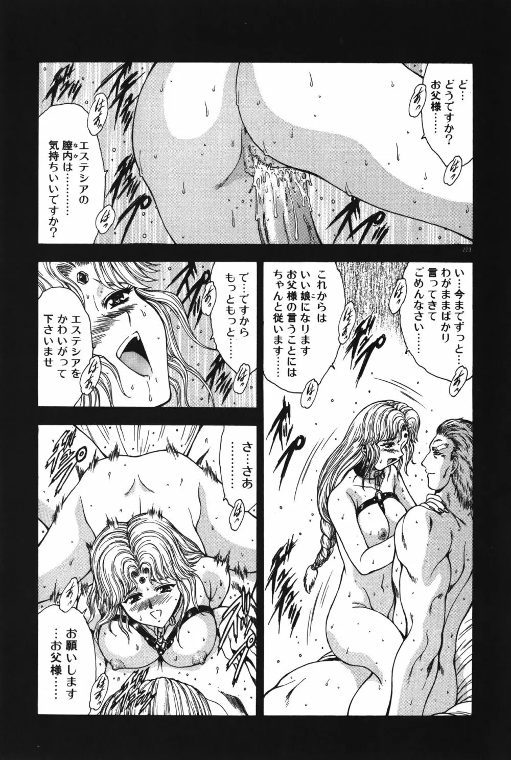 淫落遊戯 Page.228